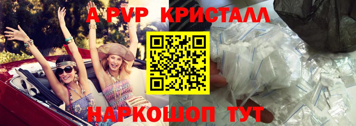 Альфа ПВП кристаллы Чапаевск