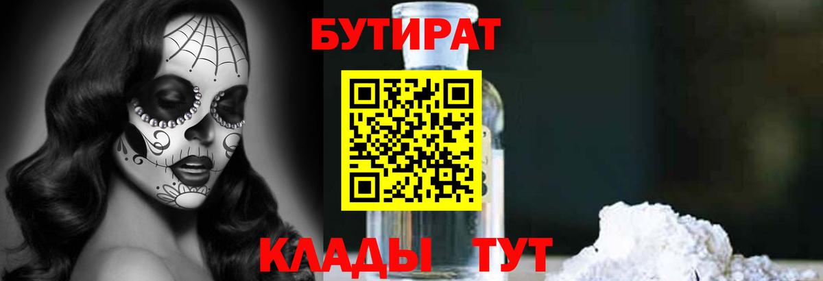 Бутират  Вход с VPN  Чапаевск  Бутират бутандиол 