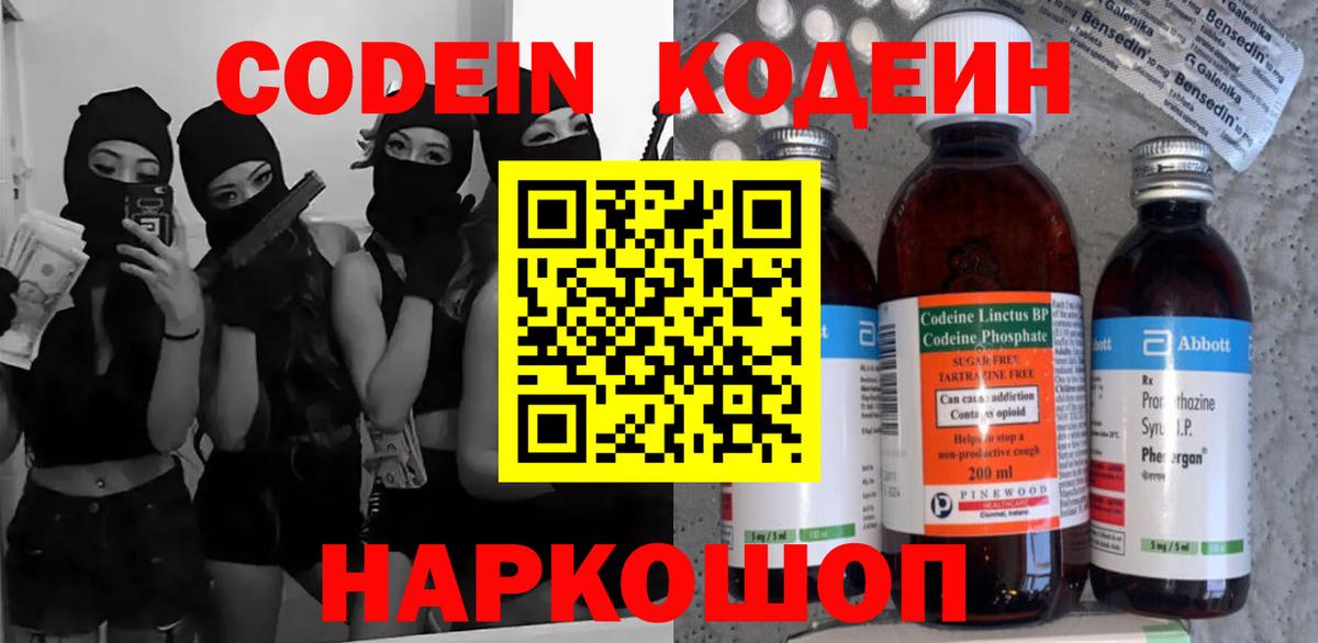 Кодеин Purple Drank Чапаевск