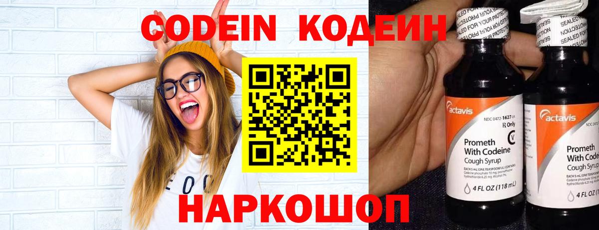 Кодеиновый сироп Lean Purple Drank  Codein Purple Drank  Чапаевск  Вход с VPN 