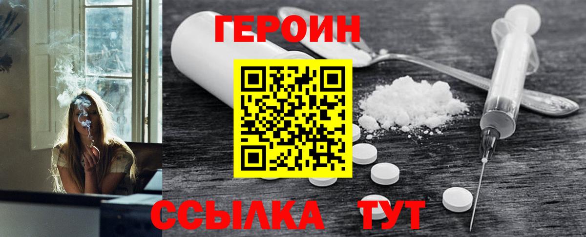ГЕРОИН хмурый Чапаевск