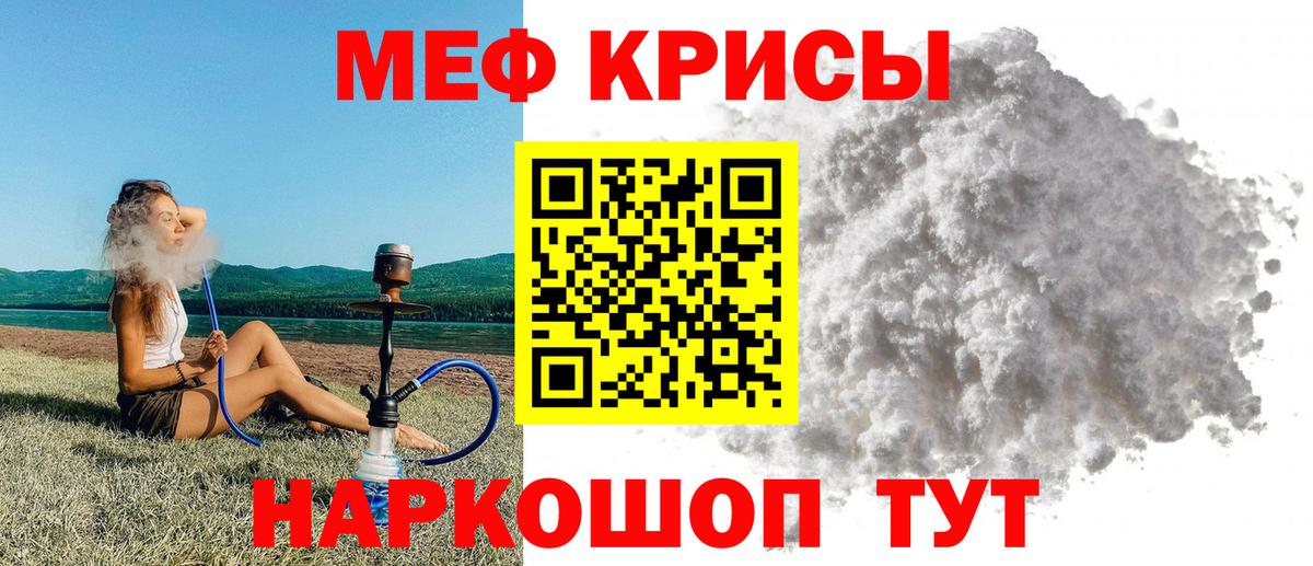 МЕФ кристаллы Чапаевск