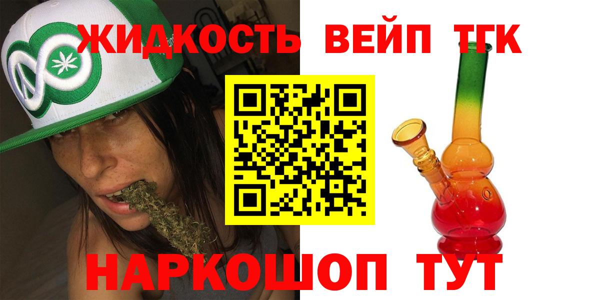 Дистиллят ТГК вейп с тгк  ТГК жижа  цена наркотик  Чапаевск  Вход с VPN 